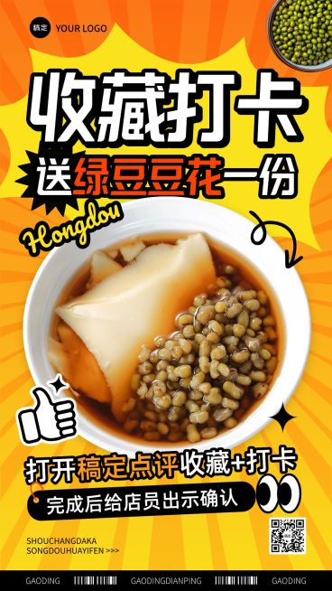 餐饮门店收藏打卡手机海报AIGC预览效果