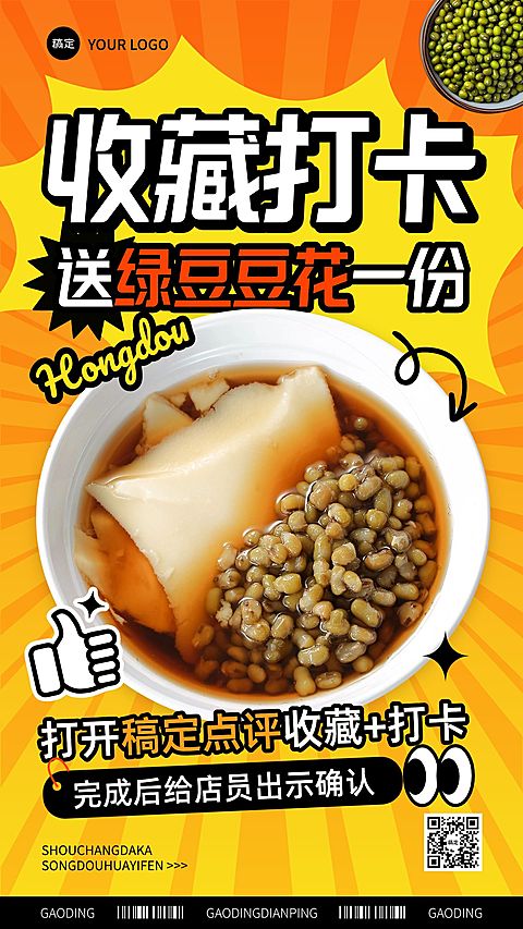 餐饮门店收藏打卡手机海报AIGC