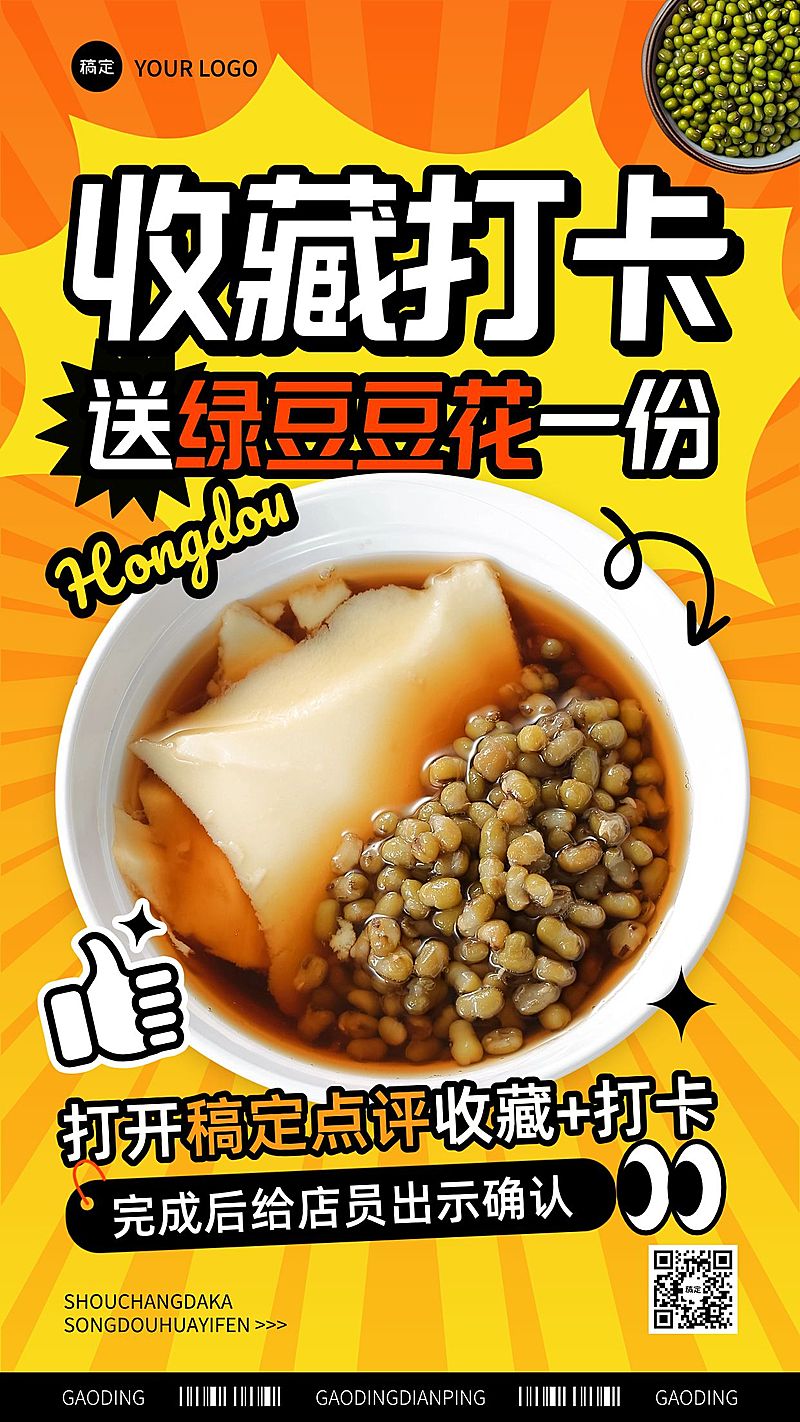 餐饮门店收藏打卡手机海报AIGC