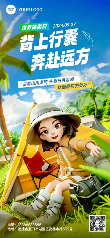 9月27日世界旅游日祝福问候旅游出行全屏竖版海报预览效果