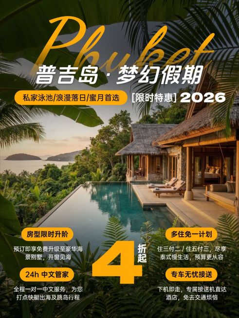 旅游出行普吉岛定制旅游服务介绍小红书封面                          预览效果