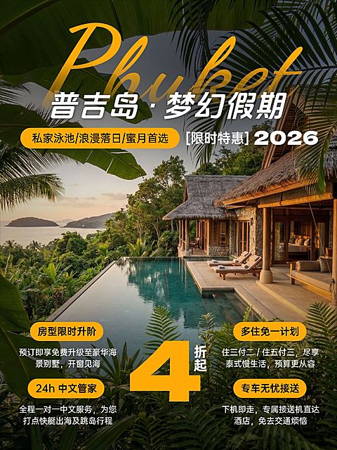 旅游出行普吉岛定制旅游服务介绍小红书封面                          