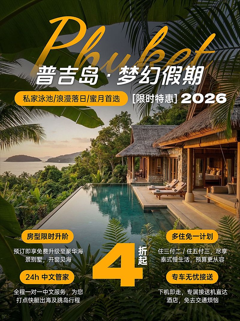 旅游出行普吉岛定制旅游服务介绍小红书封面                          