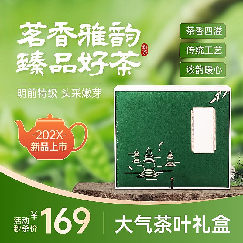 绿色清新茶叶新茶上市商品主图AIGC