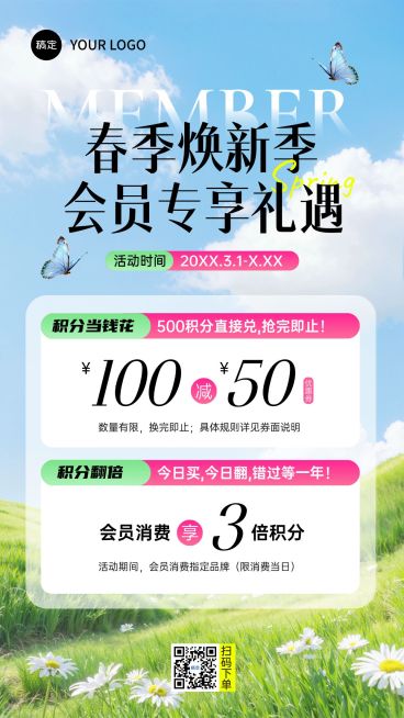 春季焕新商超百货商品零售竖版海报预览效果