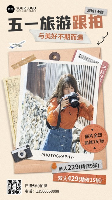 劳动节旅游跟拍摄影拼贴风竖版海报预览效果