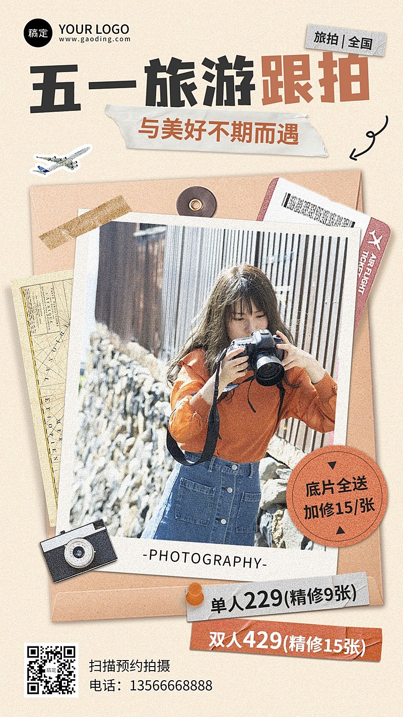 劳动节旅游跟拍摄影拼贴风竖版海报