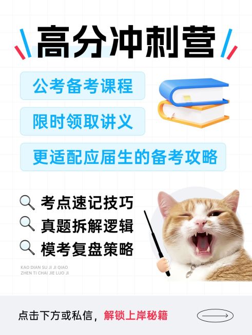 教育培训职业教育考公课程介绍meme梗图小红书封面预览效果