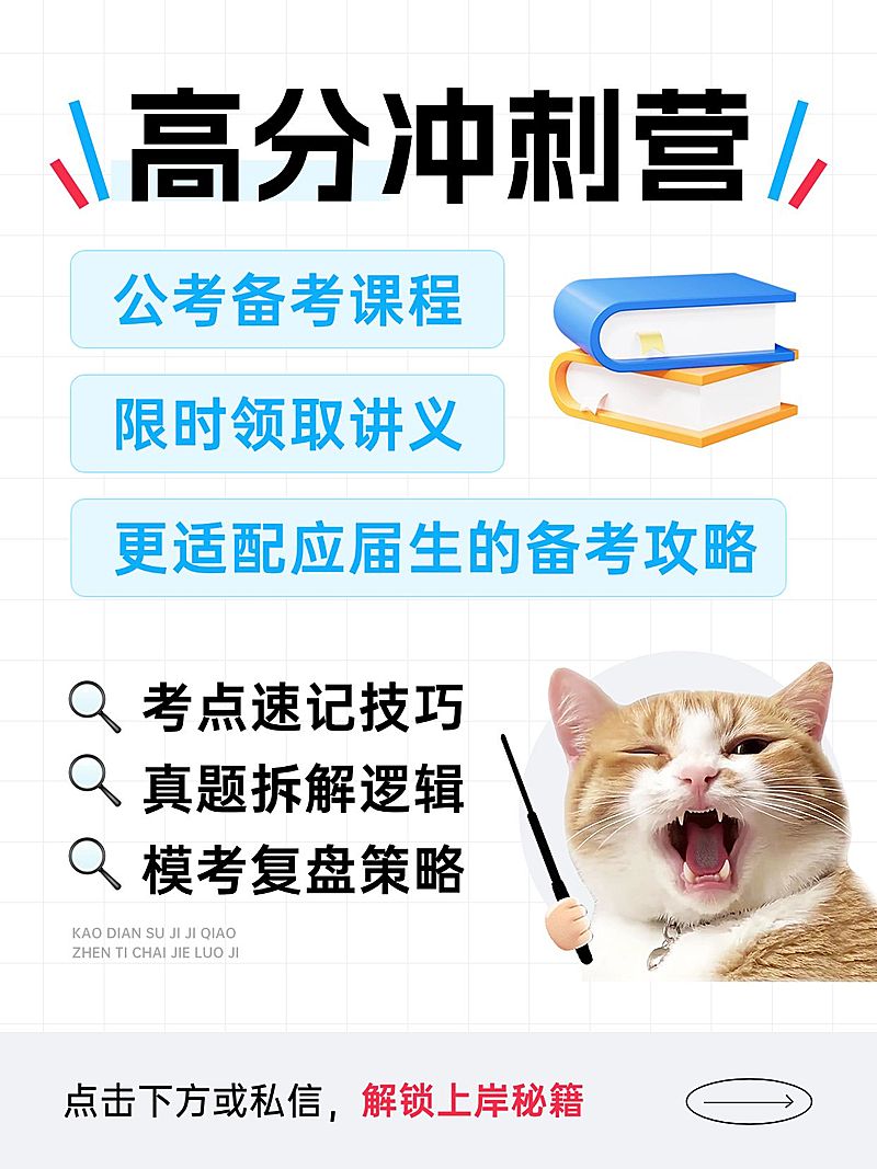 教育培训职业教育考公课程介绍meme梗图小红书封面