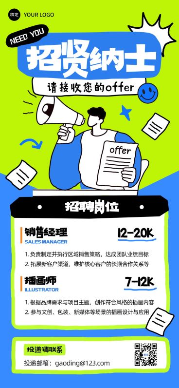 企业行政招聘岗位全屏海报预览效果