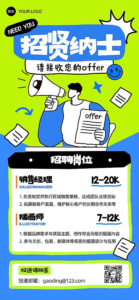 企业行政招聘岗位全屏海报