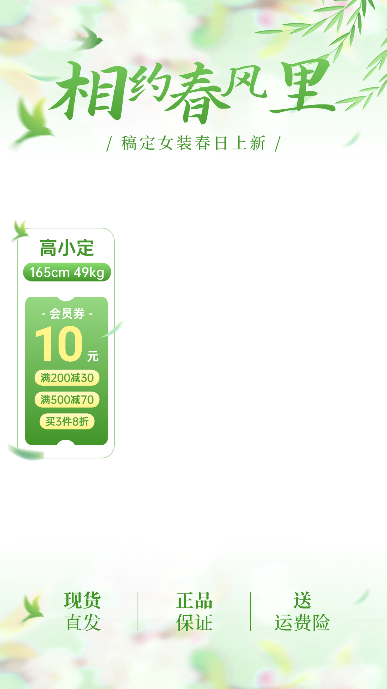 绿色清新春夏季服饰上新直播间贴片组合AIGC