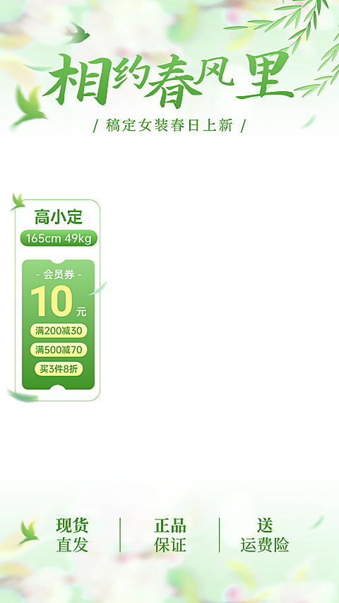 绿色清新春夏季服饰上新直播间贴片组合AIGC