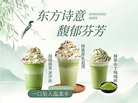 绿色清新奶茶饮料中式感古风美团京东外卖主图AIGC