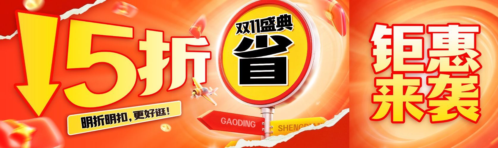 双11节点营销通用促销感公众号双封面AIGC预览效果