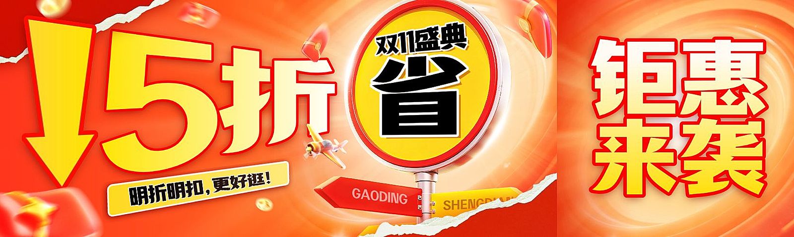 双11节点营销通用促销感公众号双封面AIGC