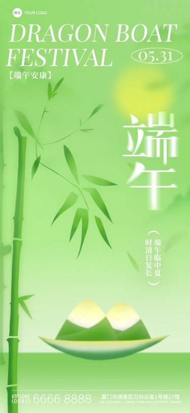 端午节祝福弥散感粽子竹子场景海报
