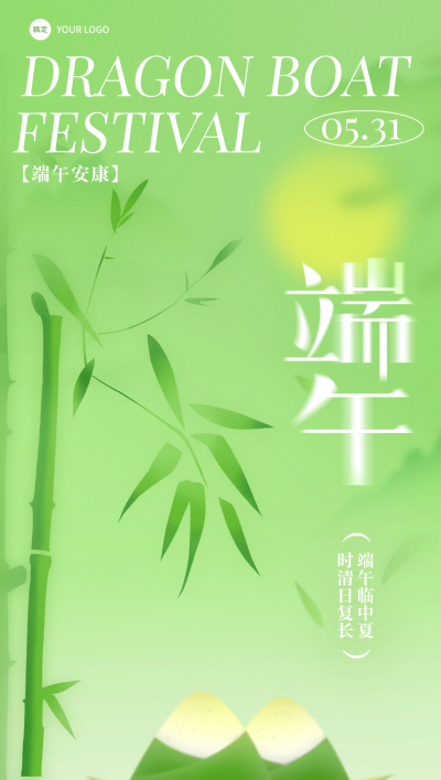 端午节祝福弥散感粽子竹子场景海报