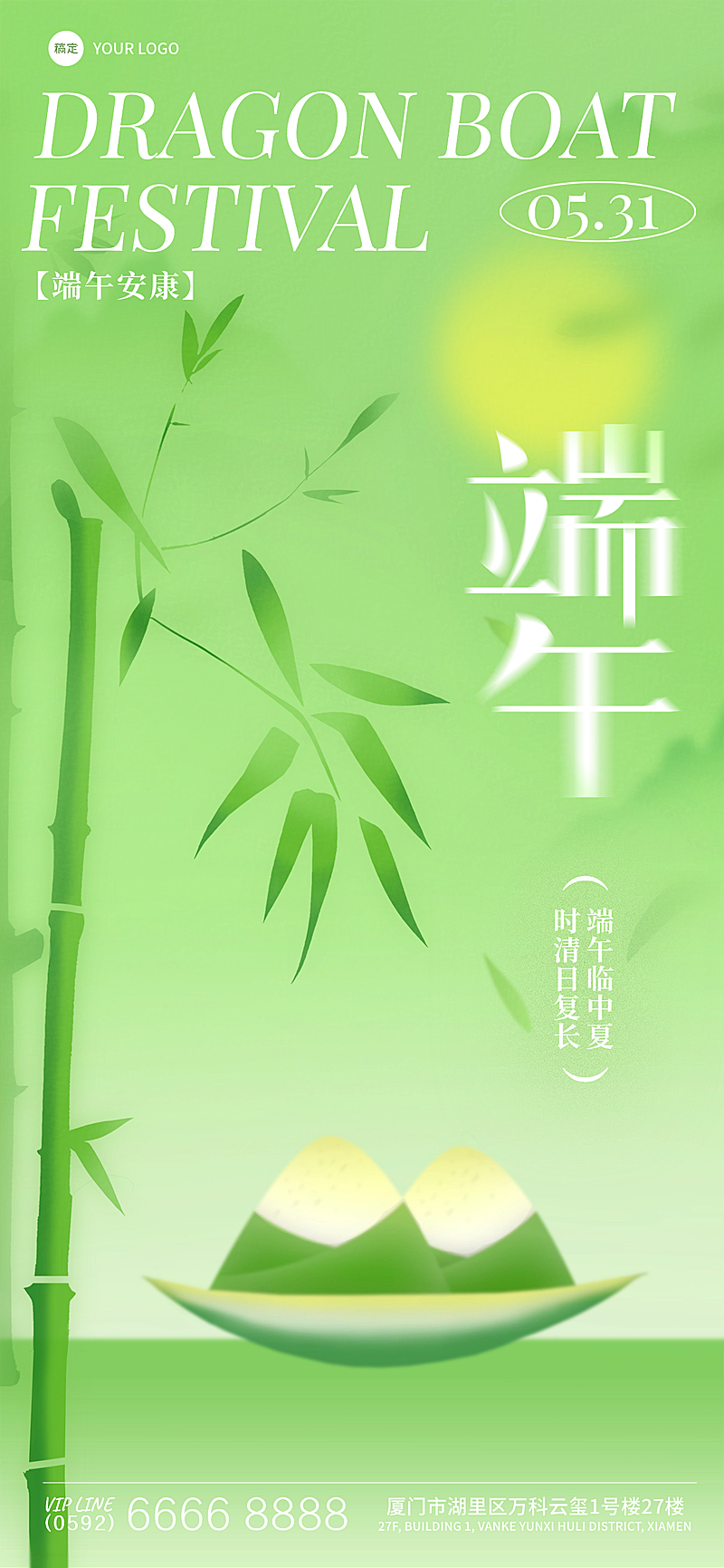 端午节祝福弥散感粽子竹子场景海报