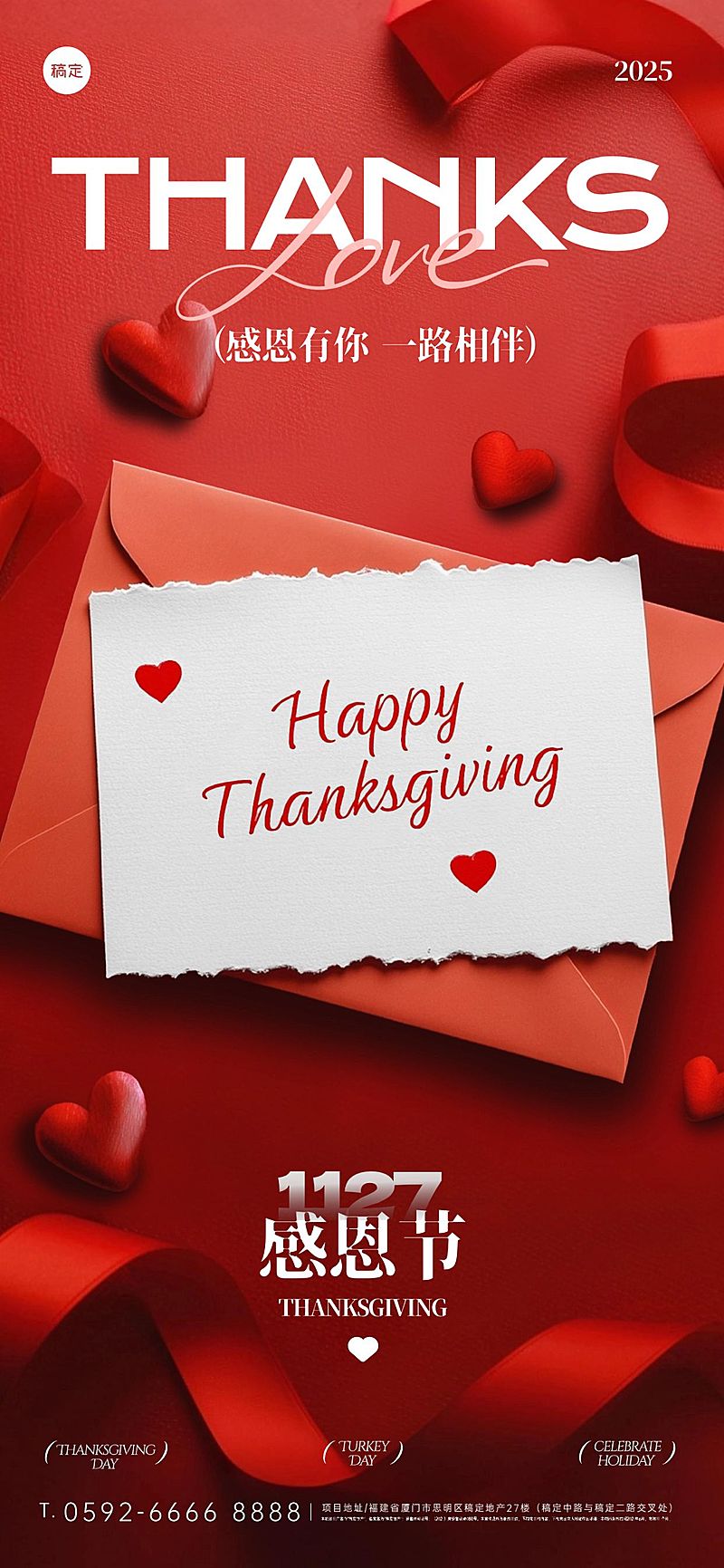 感恩节节日祝福温馨感全屏竖版海报AIGC