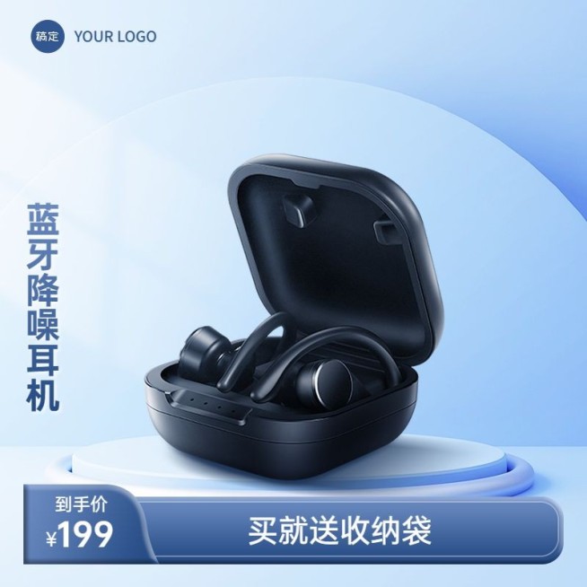 电商数码家电耳机买赠营销产品展示商品主图预览效果