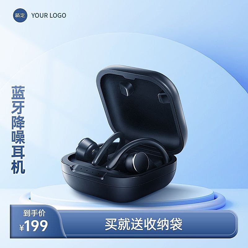 电商数码家电耳机买赠营销产品展示商品主图