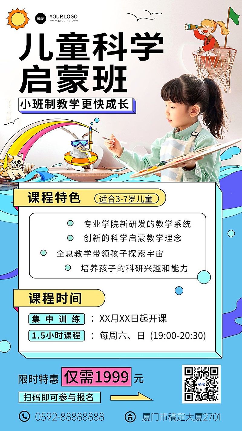 早幼教培训机构招生宣传扁平手绘涂鸦风格手机海报