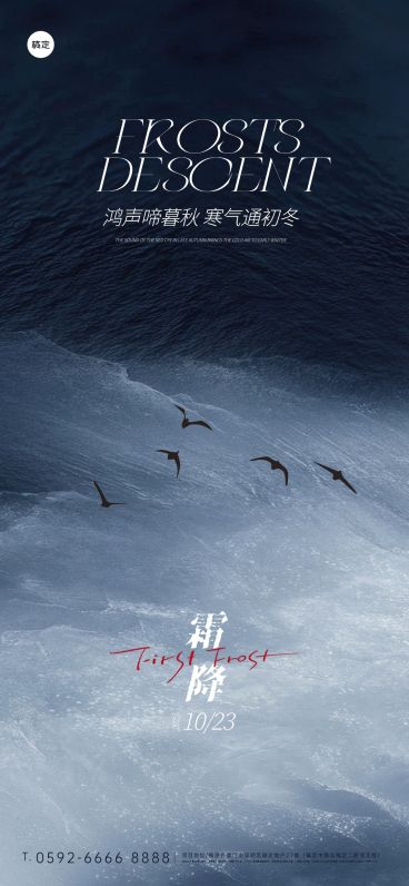 霜降节气祝福抽象感全屏竖版海报AIGC预览效果