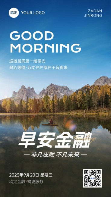 金融保险早安日签问候实景风手机海报预览效果