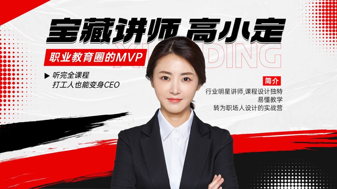 职业技能讲师介绍纯扁平切割风横版视频封面预览效果