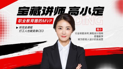 职业技能讲师介绍纯扁平切割风横版视频封面