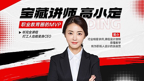 职业技能讲师介绍纯扁平切割风横版视频封面