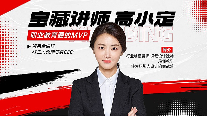 职业技能讲师介绍纯扁平切割风横版视频封面