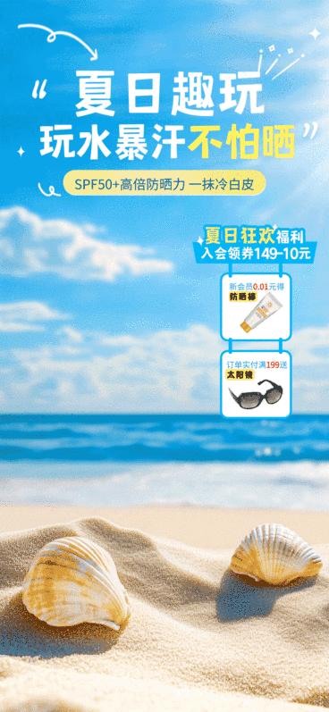 户外防晒霜美容美妆夏季营销动态直播背景贴片预览效果