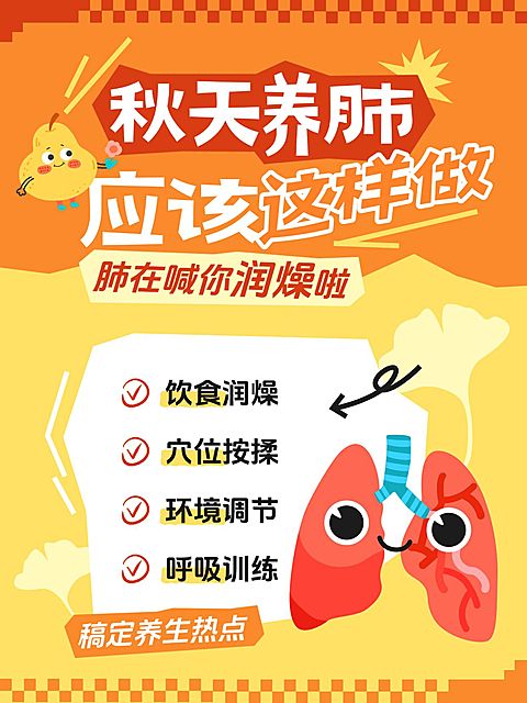 秋季养生科普指南趣味插画爆款大字小红书封面