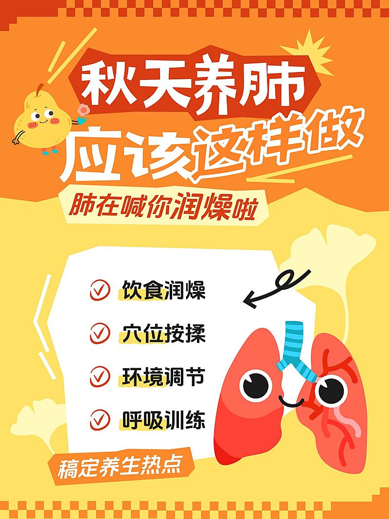 秋季养生科普指南趣味插画爆款大字小红书封面