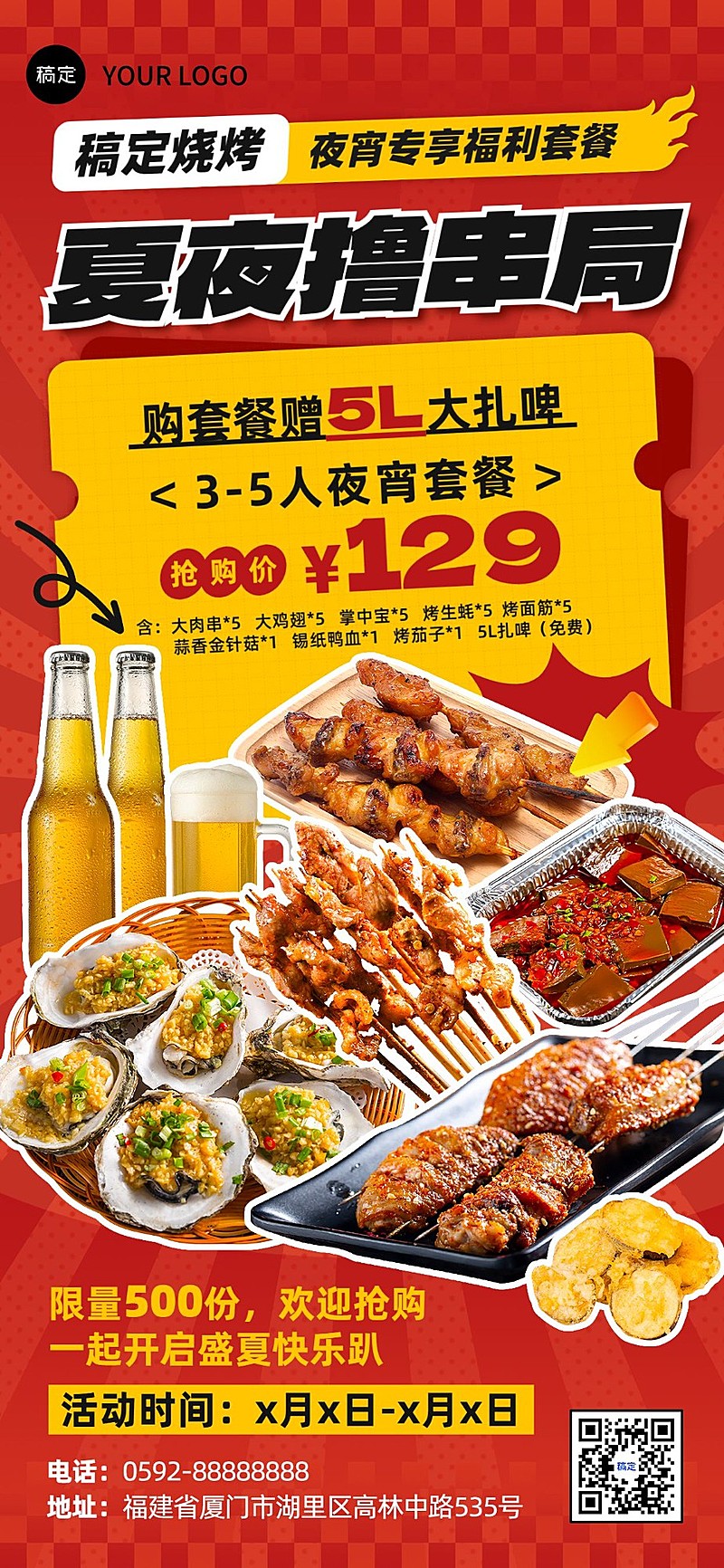 餐饮美食烤串套餐红色系促销风全屏竖版海报