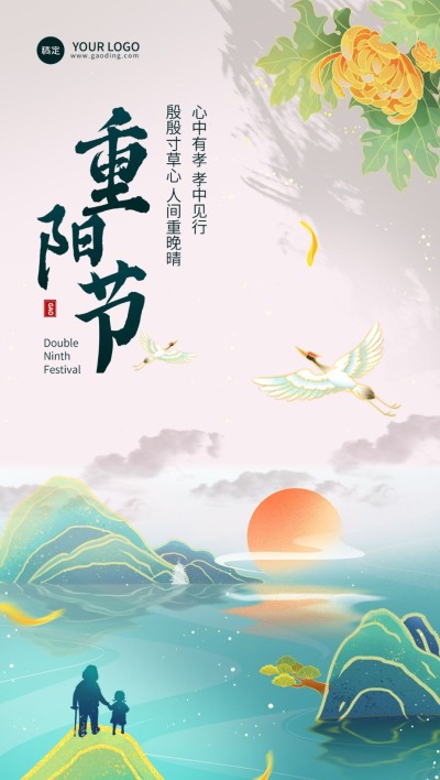 重阳节祝福问候尊老敬老宣传教育培训行业全屏竖版海报
