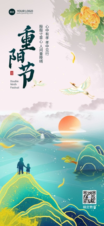 重阳节祝福问候尊老敬老宣传教育培训行业全屏竖版海报