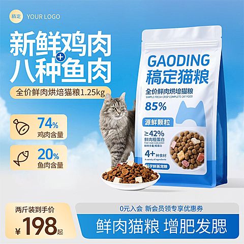 猫粮狗粮宠物食品电商零售主图