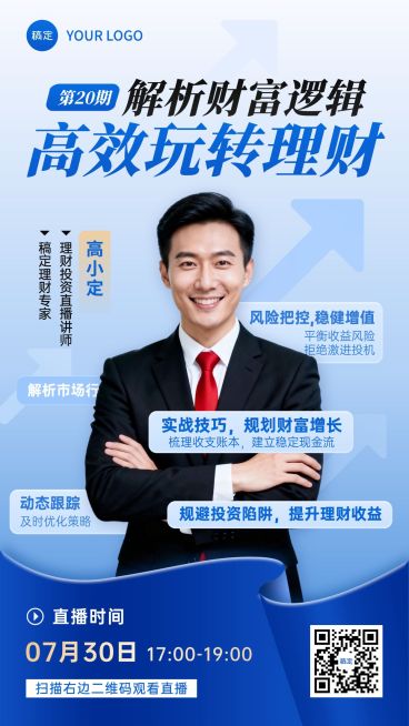 金融理财直播预告宣传海报预览效果
