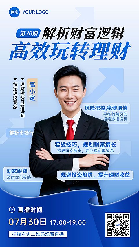 金融理财直播预告宣传海报