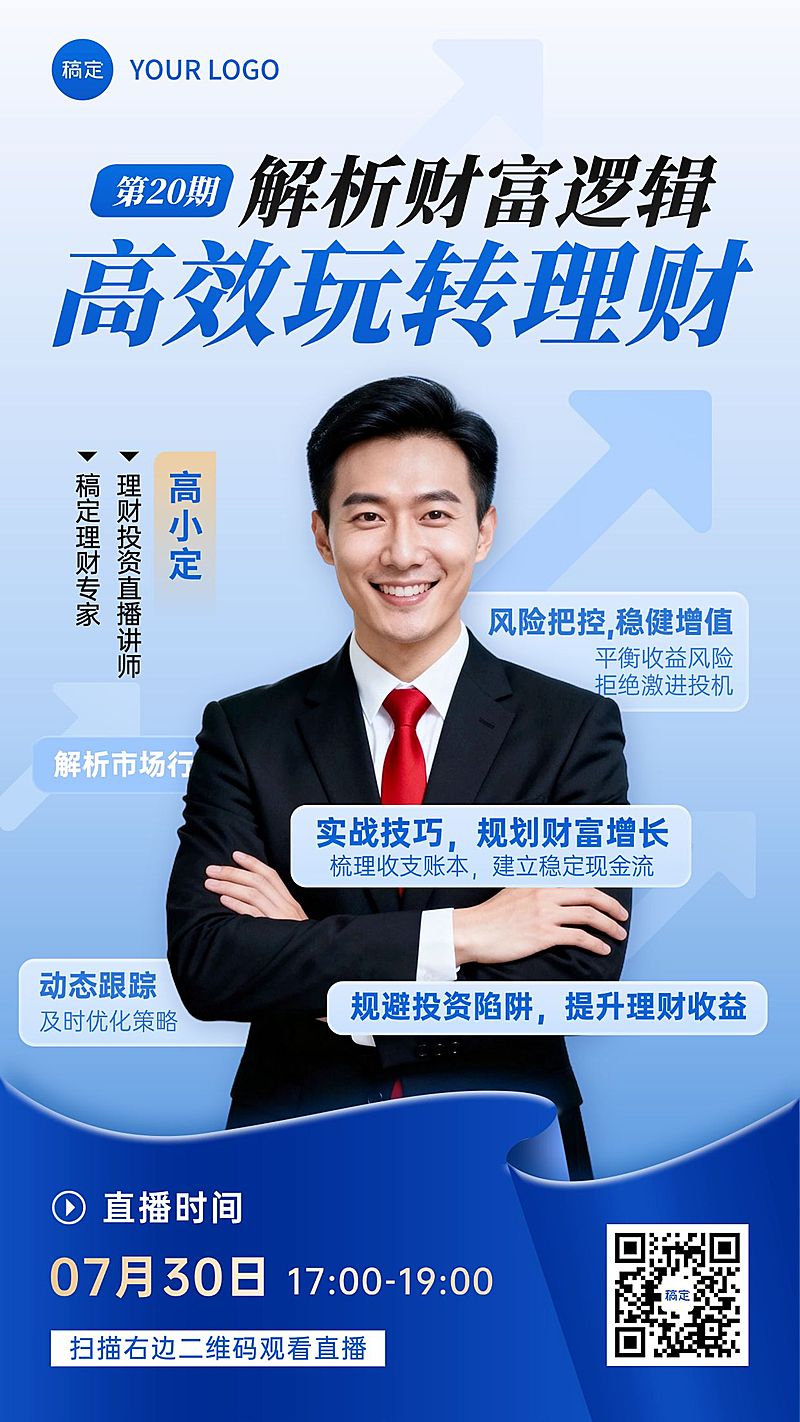金融理财直播预告宣传海报