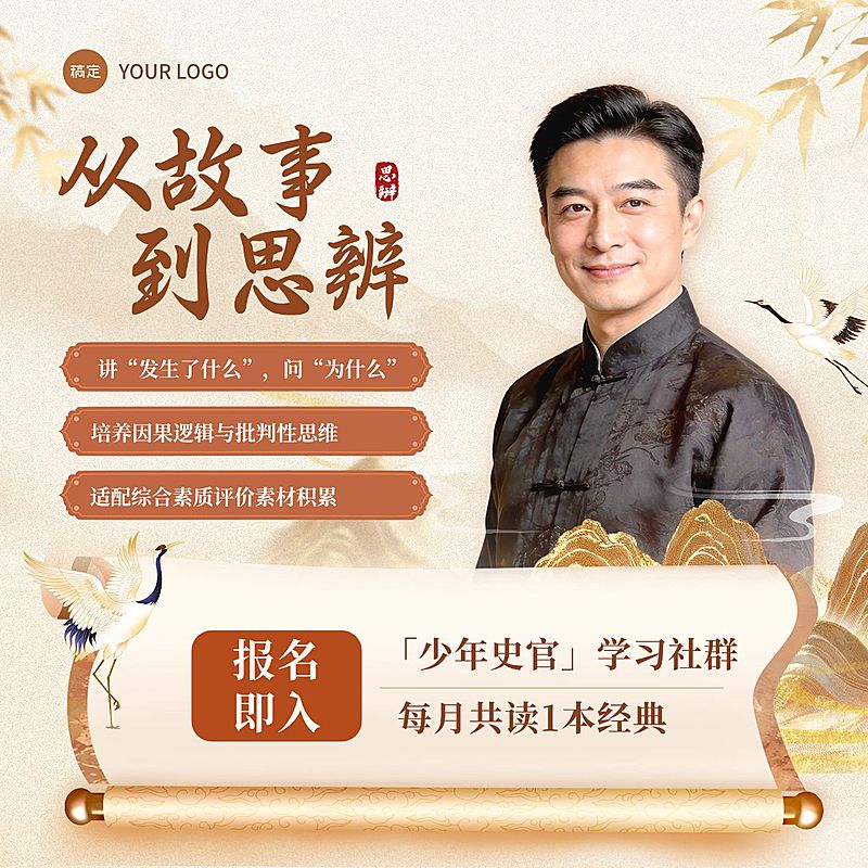 教育历史文学课程售卖电商主图