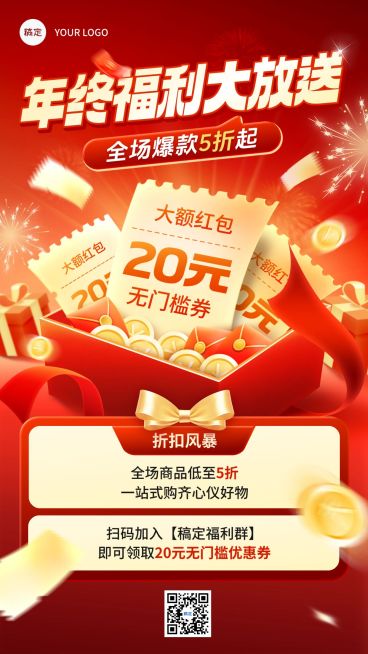 年终大促宣传立体感礼物盒手机海报预览效果