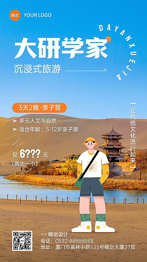 旅游出行景区景点宣传手机海报