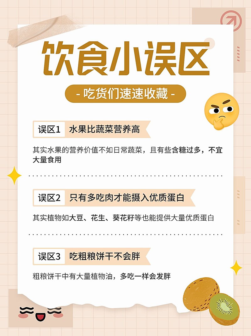 生活冷知识科普手帐风小红书配图