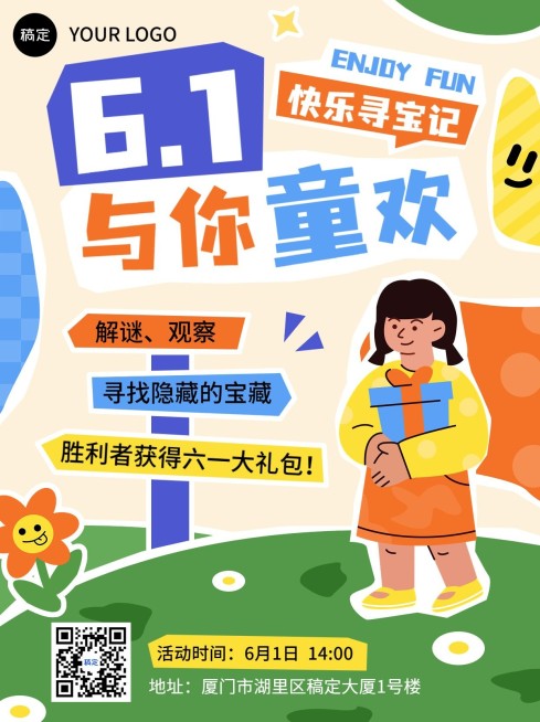 六一儿童节节日活动小红书配图预览效果