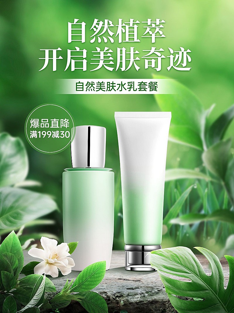 美妆产品促销合成小红书配图