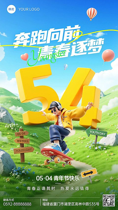 五四青年节节日祝福海报AIGC